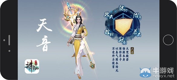 《誅仙手游》天音門派職業(yè)技能介紹