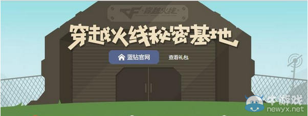 CF藍鉆秘密基地 獎勵再次更新