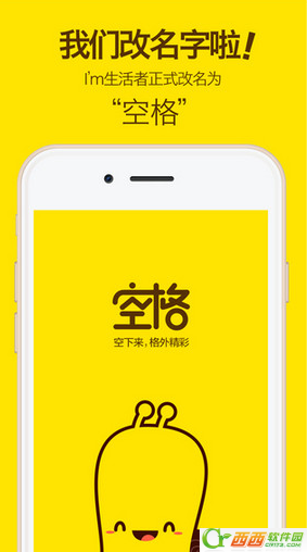 《空格app》是什么