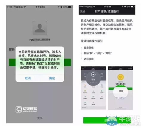《微信》賬號被封了怎么辦呢