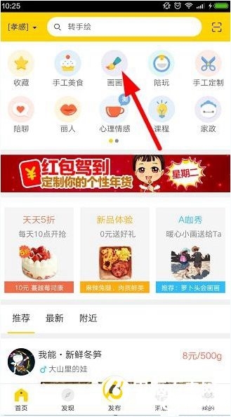 《空格app》如何玩手繪