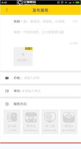 《空格app》如何發(fā)布服務(wù)