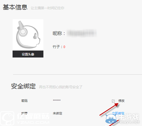 《熊貓TV》直播如何更改密碼