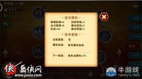 《圣斗士星矢：重生》圣衣激活條件介紹
