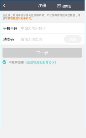 《豆豆錢》軟件手機認證要多久