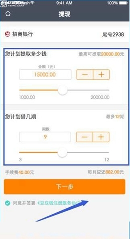 《豆豆錢(qián)》軟件如何申請(qǐng)