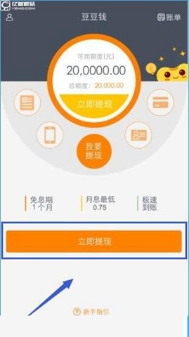 《豆豆錢(qián)》軟件如何申請(qǐng)
