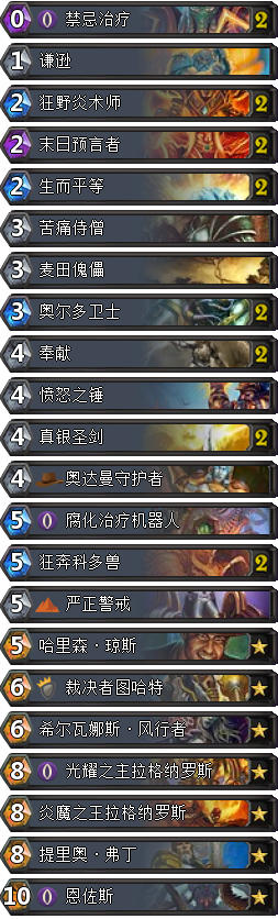 《爐石傳說》勝率高達(dá)86%的奶騎卡組分享