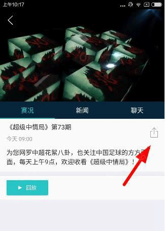 《樂視體育》軟件如何下載視頻