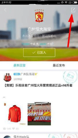 《樂視體育》軟件如何發(fā)帖子