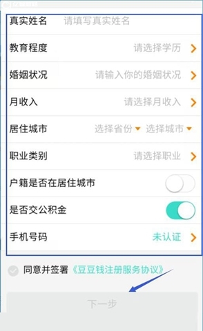《豆豆錢(qián)》軟件如何申請(qǐng)