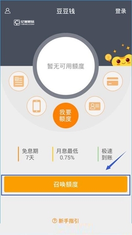 《豆豆錢》軟件額度一般多少