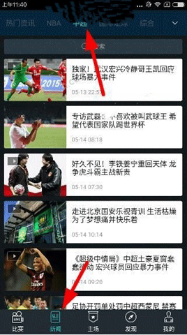 《樂視體育app》如何看中超賽事直播