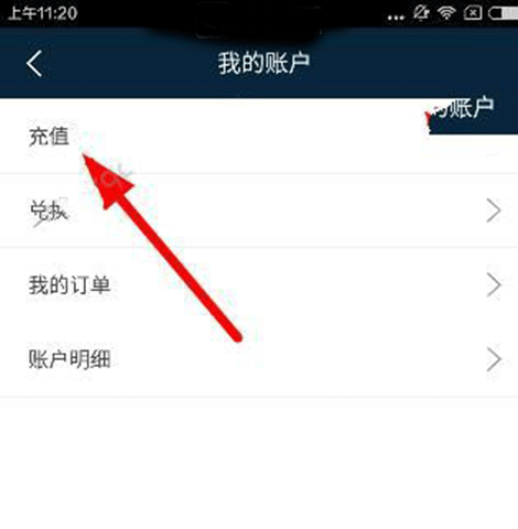 《樂視體育app》如何充值樂幣