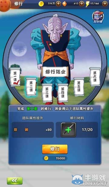 《龍珠激斗》修行系統(tǒng)玩法詳解