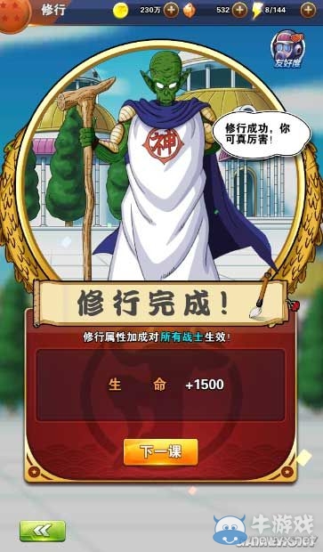 《龍珠激斗》修行系統(tǒng)玩法詳解