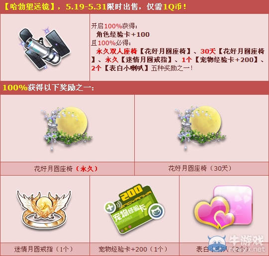 《QQ飛車》哈勃望遠鏡日出 贏永久雙人座椅！