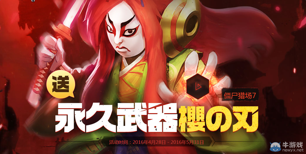 《逆戰》TGP送Q幣 送永久武器櫻の刃