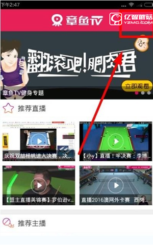 《章魚(yú)tv》如何看回放