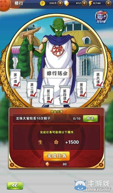 《龍珠激斗》修行系統(tǒng)玩法詳解