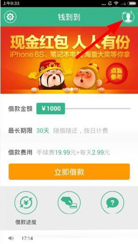 《錢到到》如何注冊(cè)
