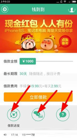 《錢到到》如何注冊(cè)