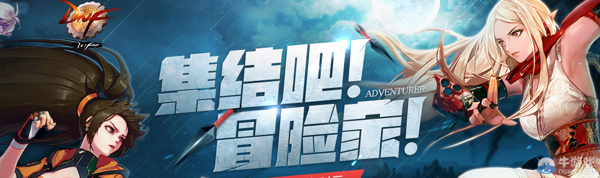 《DNF》5月19日更新 TB6/TB7正式上線