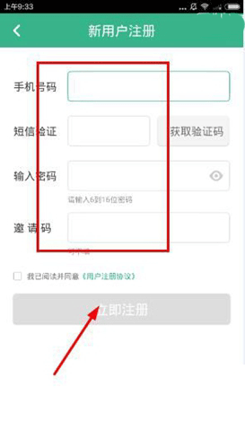 《錢到到》如何注冊(cè)