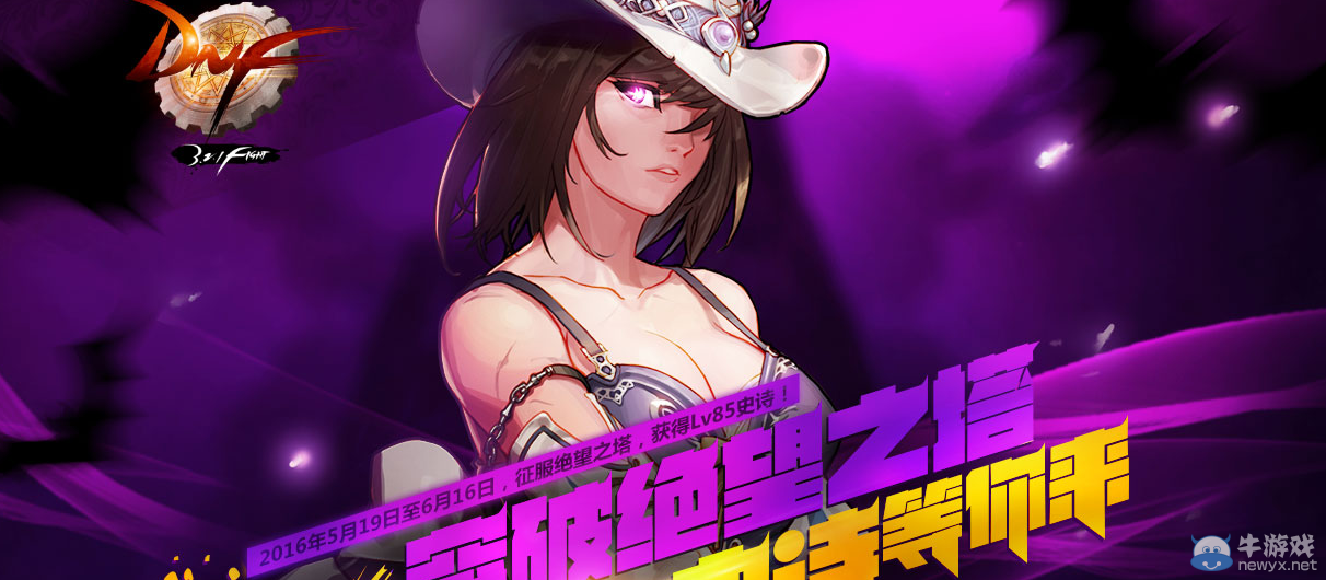 《DNF》突破絕望之塔 領(lǐng)豪華大禮