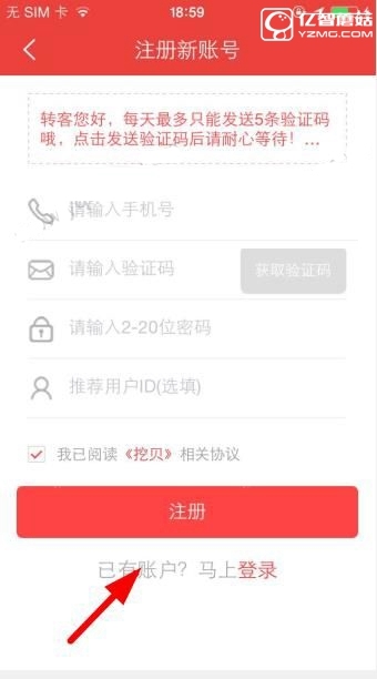《挖貝》怎么注冊(cè)