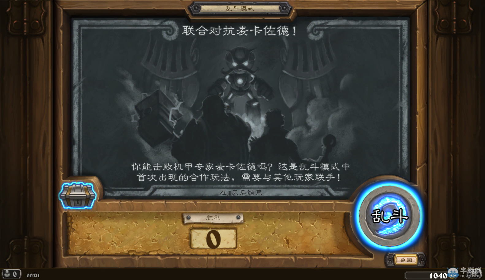 《爐石傳說》本周雙人亂斗聯(lián)合對(duì)抗麥卡佐德