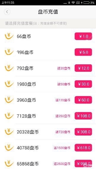 《盤絲洞》怎么充盤幣
