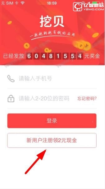 《挖貝》怎么注冊(cè)