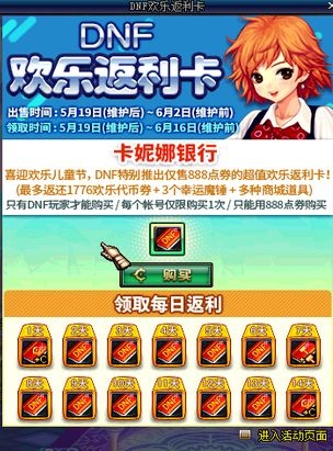 《DNF》歡樂返利活動(dòng)