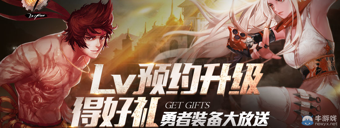 《DNF》2016LV預(yù)約升級得好禮活動