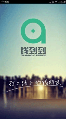 《錢到到app》借款支持哪些銀行卡