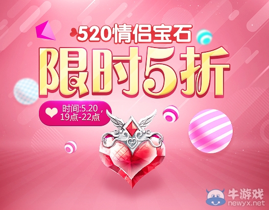 《QQ飛車》520情侶寶石限時5折！