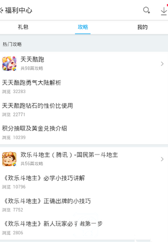 《應(yīng)用寶》游戲攻略在哪里查看