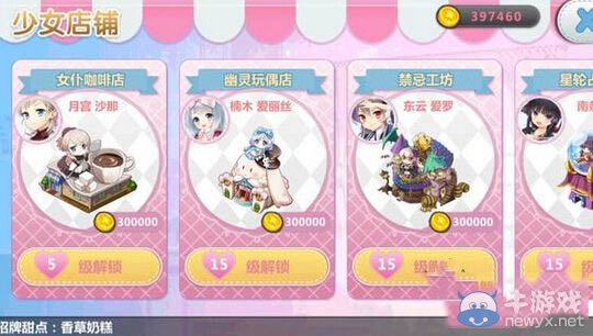 《魔法學(xué)園》少女店鋪解鎖推薦