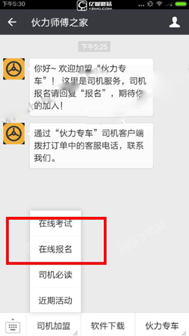 《伙力專車》司機如何加盟