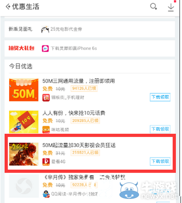 《應(yīng)用寶》優(yōu)惠生活在哪