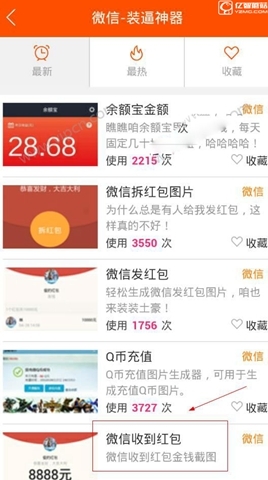 520《微信》紅包截圖如何制作