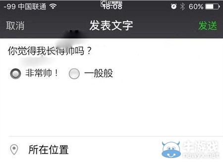 《微信》朋友圈選擇題按鈕怎么制作