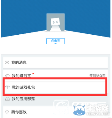 《應(yīng)用寶》游戲攻略在哪里查看