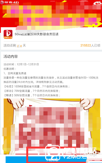 《應(yīng)用寶》優(yōu)惠生活在哪