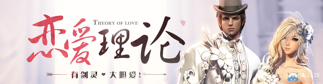 《劍靈》戀愛理論 有劍靈大膽愛