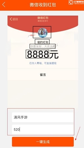 520《微信》紅包截圖如何制作