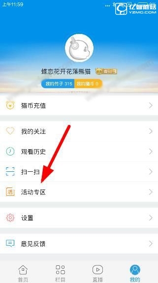 《熊貓tv》簽到做任務(wù)在哪
