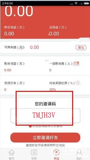 《賺800》邀請(qǐng)碼是什么