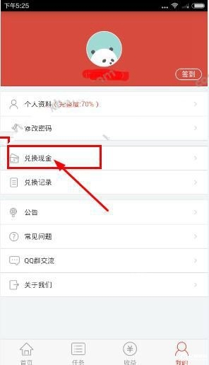 《賺800》怎么提現(xiàn)